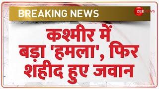 Breaking News जम्मू कश्मीर के अनंतनाग में 2 जवान शहीद  Jammu Kashmir Anantnag Encounter  Martyr