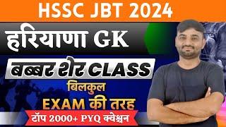 HSSC JBT HARYANA GK CLASS  HSSC HARYANA GK PYQ  haryana current affairs for hssc jbt  hssc jbt