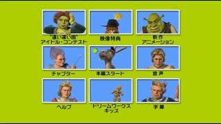 opening to shrek 2 dvd japanese