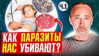 ГЛИСТЫ есть у всех Где ОНИ живут в НАС как ИЗГНАТЬ? Часть 1 - Круглые черви