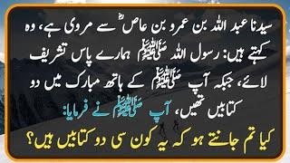 Hadees Sharif  Hadees in Urdu  Hadith Mubarak  HAZRAT Muhammadﷺ ka farman he  Hadees Hadith