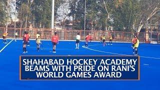 SHAHABAD HOCKEY ACADEMY BEAMS WITH PRIDE ON RANI’S WORLD GAMES AWARD