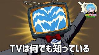 ｢天外魔境 第四の黙示録｣ 歌 TVは何でも知っている