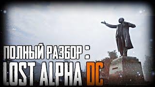 Всё что ты должен знать о Lost Alpha DC 1.4007 Final