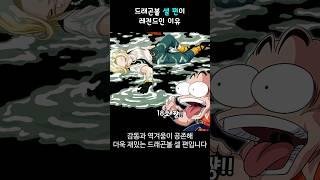 드래곤볼 셀 편이 레전드인 이유 ㄷㄷ