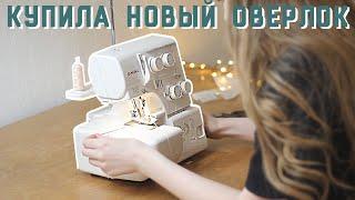 ОВЕРЛОК Janome 210 D  Распаковка советы кошка обзор...