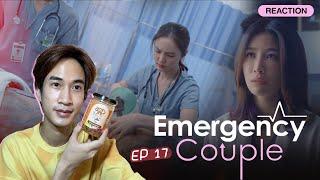 Reaction Emergency Couple EP17 โค้งสุดท้าย จริงๆ ของคนดู