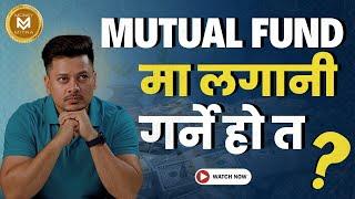 Is Investing in Mutual Funds the Best Option? Mutual Fund मा लगानी गर्ने हो त?