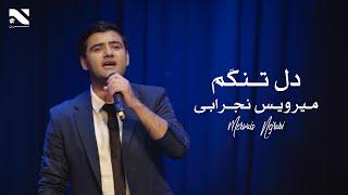 Merwais Nejrabi   Dil Tangam  آهنگ دل تنگم به آواز میرویس نجرابی