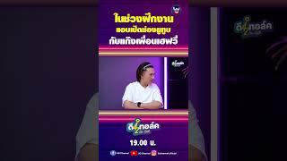 ช่วงฝึกงานแอบเปิดช่องยูทูบกับเพื่อน  #ดีทอล์ค #3dchannel #ตั้มวราวุธ #โดมจารุวัฒน์ #อาร์มโอฮาน่า