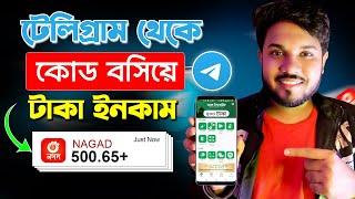 টেলিগ্রামে কোড বসিয়ে ইনকাম করুন  Make money on telegram  New income site 2024  Online Income bd