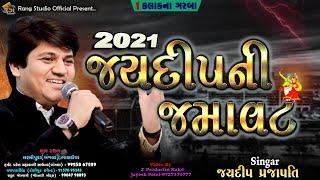 JAYDEEP PRAJAPATI  Jaydeep Ni Jamavat  2021 Non Stop Garba  By Rang Studio