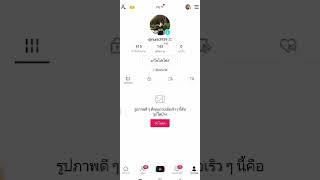 วิธีปิดไม่ให้เห็นผู้ติดตามใน tiktok