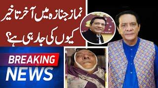 Sardar Kamal Breaking News Funeral  Sardar Kamal Ka Nimaz E janaza Late Ho Raha Shaan Pakistan