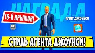 *ИЗУЧИТЕ АНОМАЛИЮ ОБНАРУЖЕННУЮ У ОДИНОКОГО ОЗЕРА В Fortnite АГЕНТ ДЖОУНСИ СТИЛЬ 15-Й ПРЫЖОК*