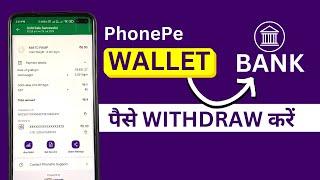 Phonepe Wallet to Bank Transfer - Phonepe Wallet se Bank Account me Paise Kaise Transfer Kare?
