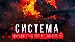 ВСЁ О СНАРЯДАХ и СИСТЕМЕ ПОВРЕЖДЕНИЙ в War Thunder