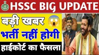 Hssc group d new update 2024 hssc group d cutt off 2024 hssc group d latest news today 