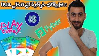 افضل 6 تطبيقات خرافية للسحب بطاقات جوجل بلاي 2023  ربح بطاقات جوجل بلاي مجانا PayPal و Payeer