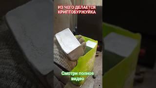 С чего начинается водоблок для КРИПТОБУРЖУЙКИ