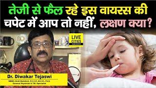 Dr. Diwakar Tejaswi से जानिए New Viral Fever Virus Dengue और Typhoid में क्या है अंतर ऐसे समझें..