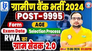 IBPS RRB Notification 2024  Gramin Bank Vacancy 2024 RWA Gram Sevak 2.0 Batch  Ankit Bhati Sir