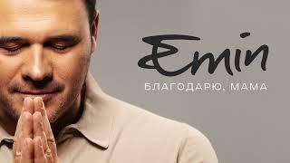 EMIN - Благодарю Мама