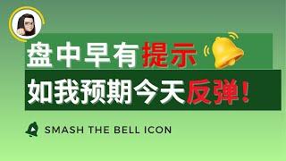 【港股分析】提前两天告知大家盘中信号  美联储FOMC带动港股大盘冲？趁热打铁学习双底形态  6月13日港股复盘｜恆生指數 恆生科技指數 中芯国际 华虹半导体