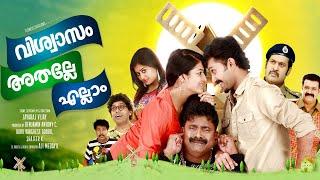 Malayalam Full Movie 2016 # Vishwasam Athalle Ellam # Malayalam Comedy Movies with English Subtitles