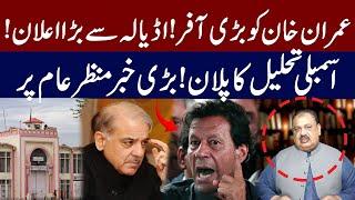 LIVE  Big Offer To Imran Khan  Plan To Dissolve Assembly  Rana Azeem Vlog  92 News HD