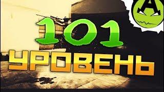 101 УРОВЕНЬ В КОНТРА СИТИ