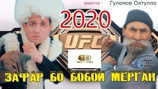 Сахнаи Нав - Бой - Зафар vs Бобои Мерган 2020