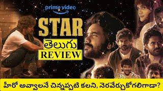 Star Movie Review Telugu  Star Review Telugu  Star Telugu Review  Star Telugu Movie Review