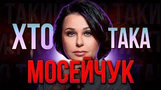 ХТО така Наталія МОСЕЙЧУК?  Приклад журналістики чи ПРОПАГАНДИСТКА чинної ВЛАДИ?