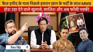 More Explosive Data Out Entire Nexus of Lt. Gen. Faiz Hameed & Imran Khan Exposed Vaibhav Explains