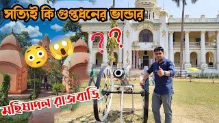 Mahishadal Rajbari Ticket Price 2023  Mahishadal Rajbari History  @TravelWithKoushik