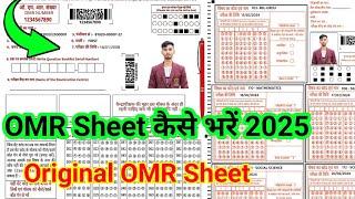 Bihar Board Class 10th OMR Sheet Kaise Bharen  OMR Sheet Kaise Bharen 2025