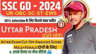 SSC GD Uttar Pradesh cut off 2024  Uttar Pradesh ssc gd final cutoff  uttar pradesh cutoff