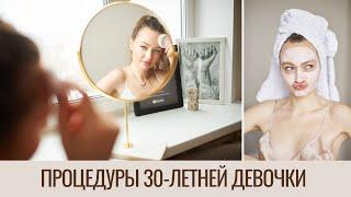 ПРОЦЕДУРЫ 30-ЛЕТНЕЙ ДЕВОЧКИ