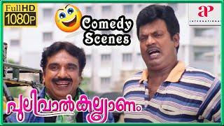 Pulival Kalyanam Movie Scenes HD  Back to Back Comedy Scenes Part 4  Cochin Haneefa  Salim Kumar