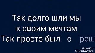 Саша Спилберг караоке Растопи лёд