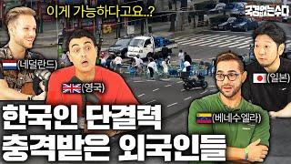 길가다 멈춰선 한국인 행동에 외국인들이 충격받은 이유?  국경없는 수다 EP.32