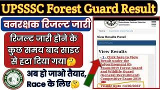 UPSSSC वनरक्षक रिजल्ट जारी  UPSSSC Forest guard result  UP forest guard result  Up van rakshak