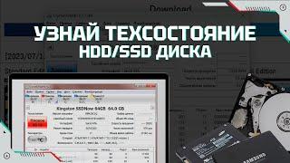 Проверка состояния HDD и SSD дисков программой CrystalDiskInfo  Инструкция для новичка