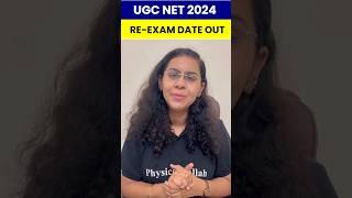 UGC NET EXAM DATE 2024 OUT  UGC NET RE EXAM DATE 2024 #shorts #ugcnet #viral