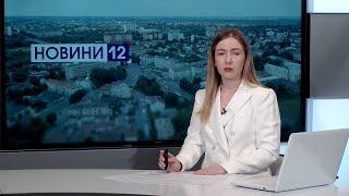  Що у Луцька під землею скандал на митниці де навчитися стріляти  Новини вечір 6 червня