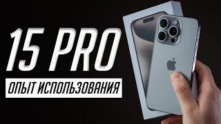 БОЛЬШОЙ обзор iPhone 15 Pro. Много всплывших нюансов при опыте использования