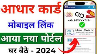 Aadhar card me mobile number kaise jode  Link mobile number with aadhar  Update Number in Aadhar