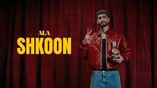 A.L.A - Shkoon Official Music Video