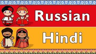 RUSSIAN & HINDI